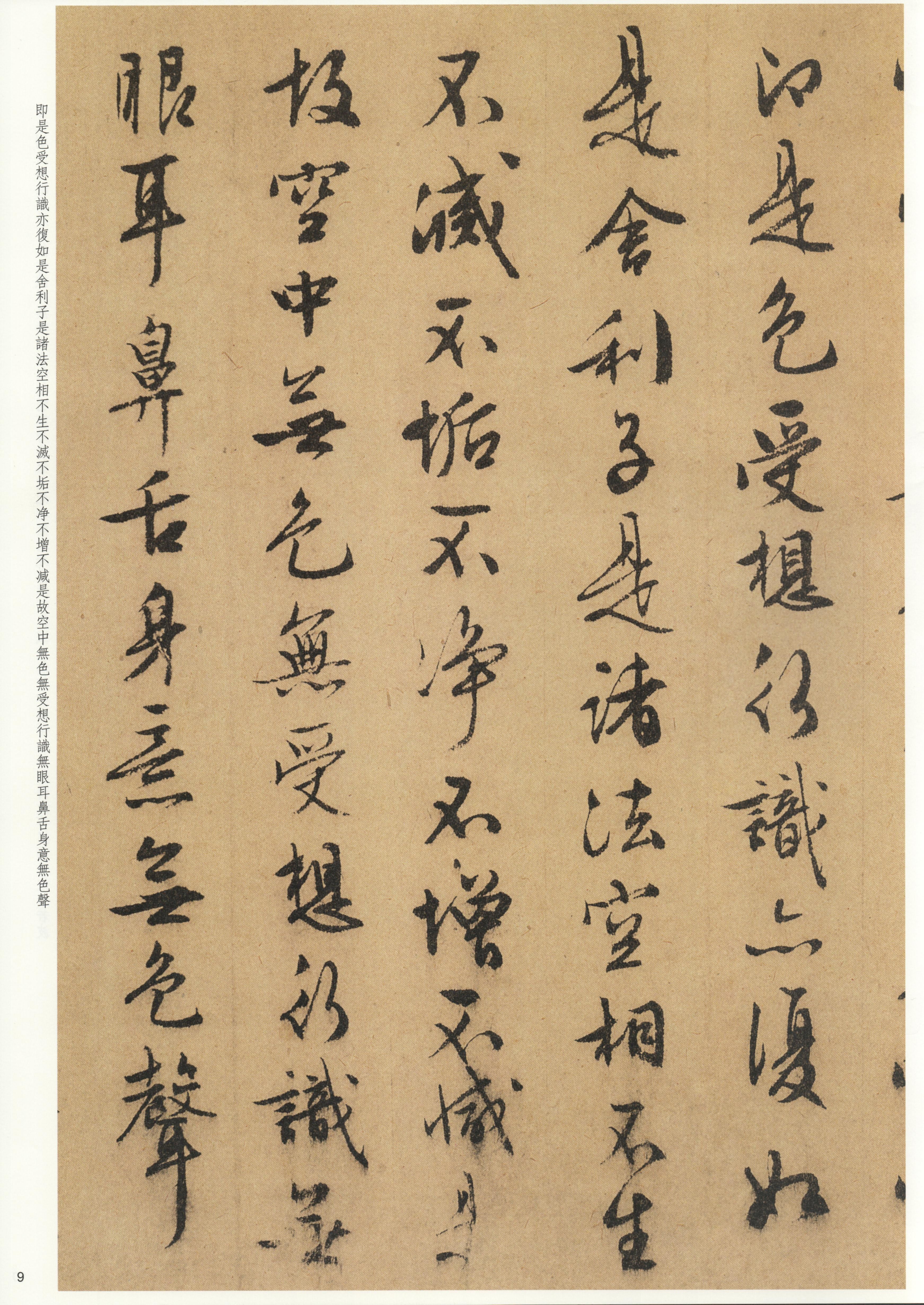 《心经》第 2 开