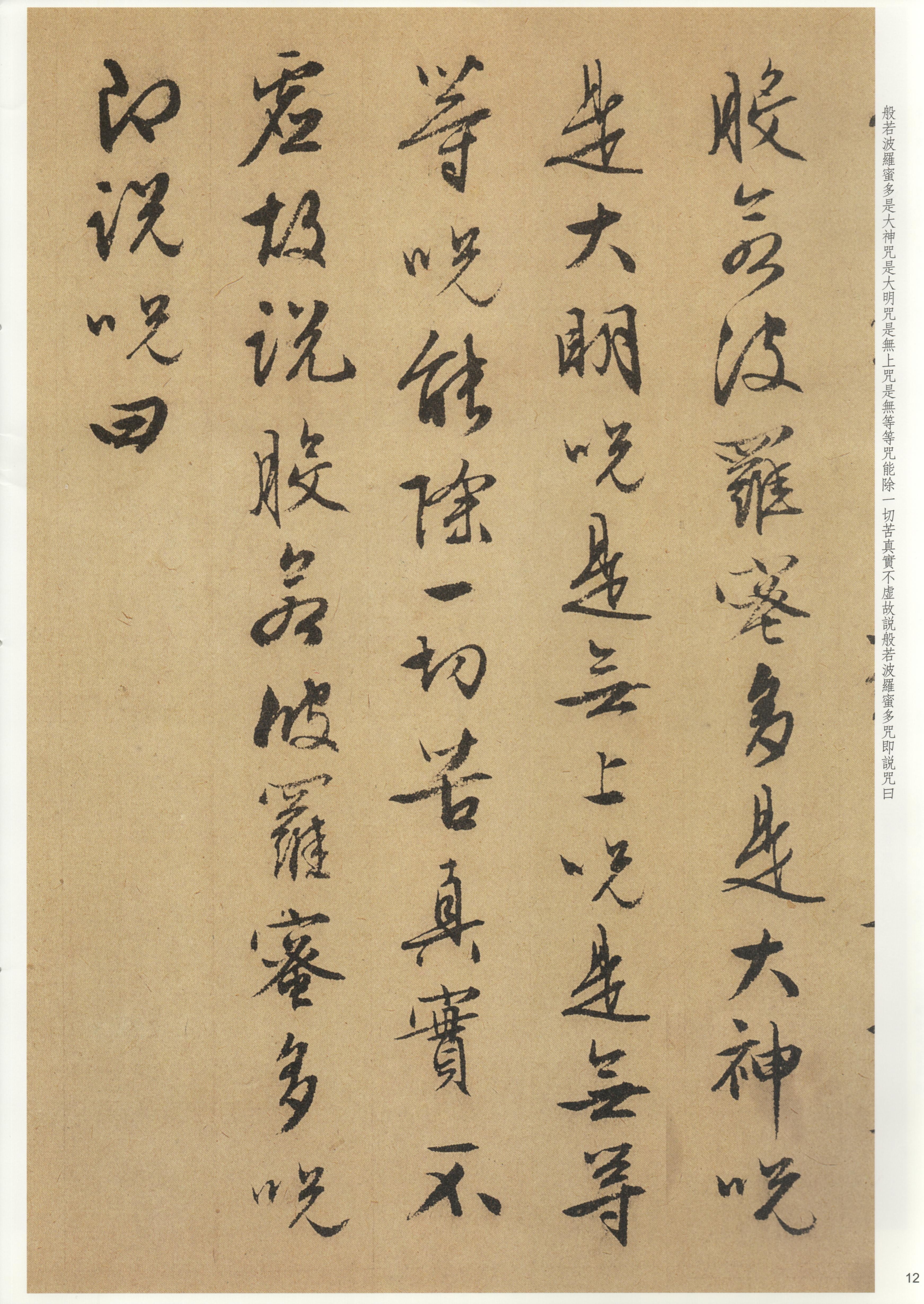 《心经》第 5 开