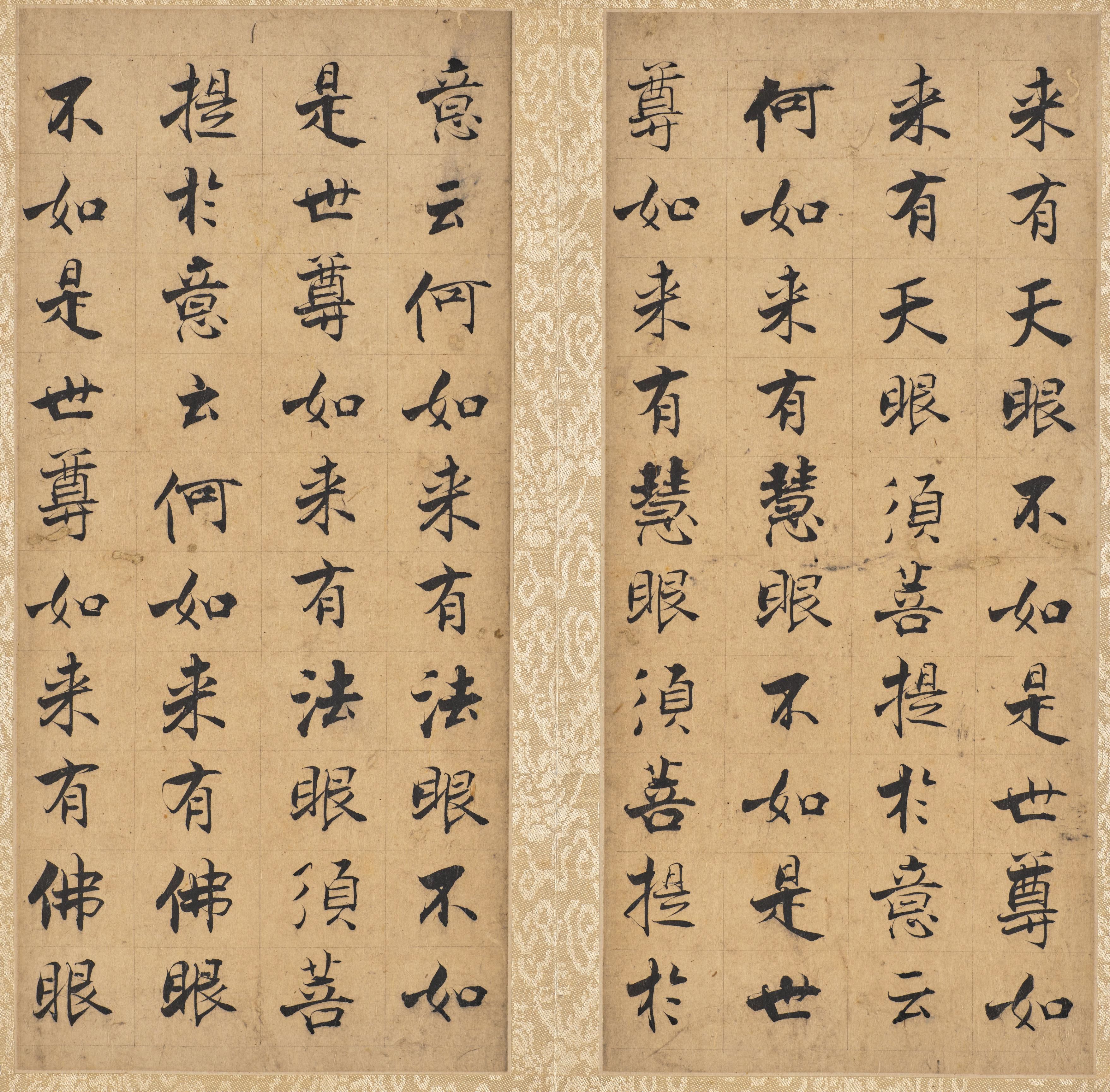 《金刚经》第 43 开