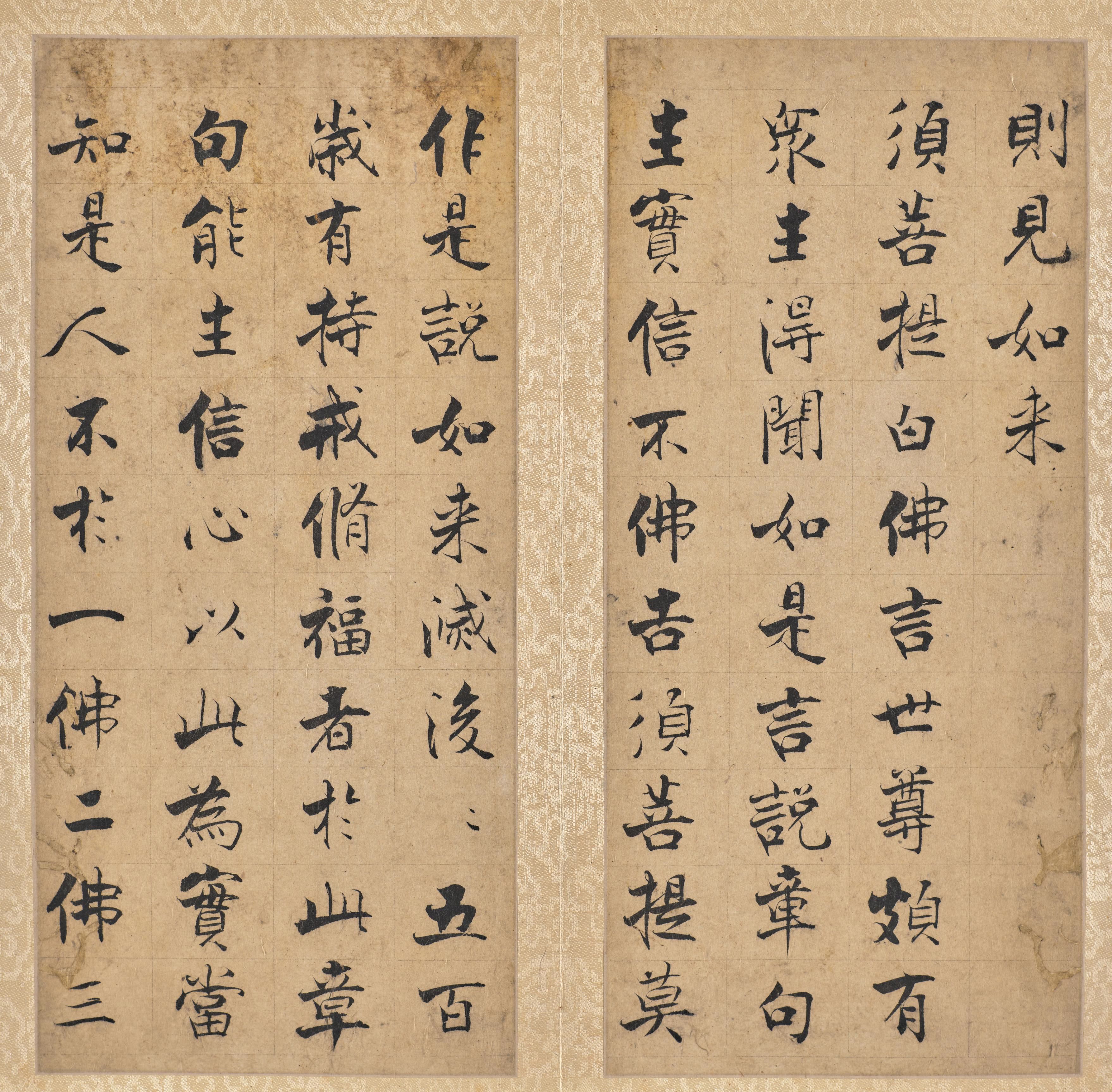 《金刚经》第 8 开